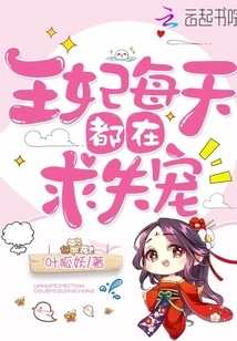 The Princess Begs to Fall Out of Favor Every Day