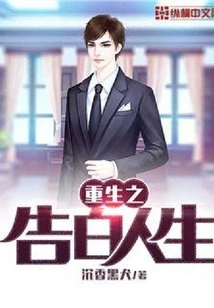 Rebirth: Confession of Life