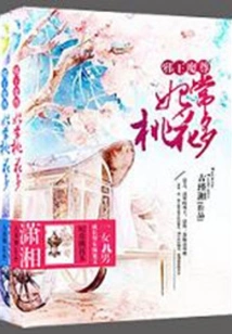 The Evil King and Demon King, the Concubine Often Has Many Peach Blossoms