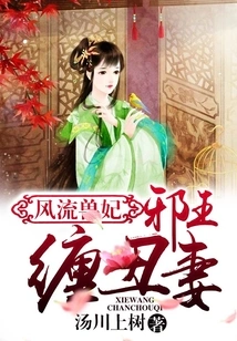 Romantic Beast Concubine: the Evil King Stalks His Ugly Wife