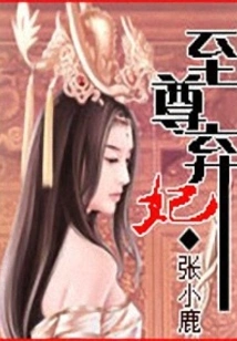 The Supreme Abandoned Concubine
