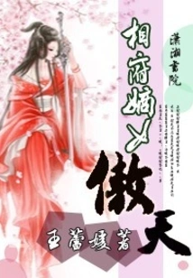 Aotian, the Direct Daughter of the Prime Minister's House
