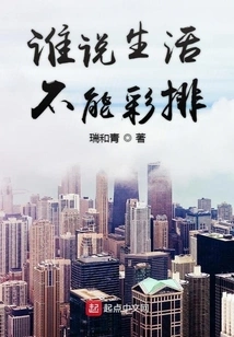 Who Says Life Can't Be Rehearsed