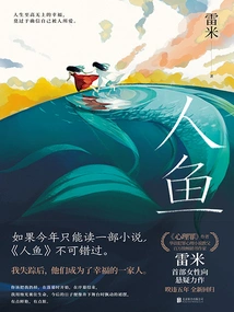Mermaid (original Novel of the Tv Series of the Same Name Starring Huang Yangtiantian, Dong Yong, and Kai Kaitai)