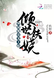 Alluring and Enchanting: the Mysterious Demon Emperor's Pet is Addicted To