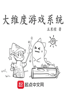 Large Dimension Game System