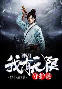 Myth: I Have Infinite Guardian Spirits