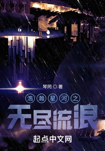 The Endless Wandering of the Vast Galaxy