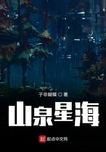 Mountain Spring and Sea of stars