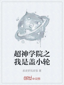 Super Seminary: I Am Gai Xiaolun