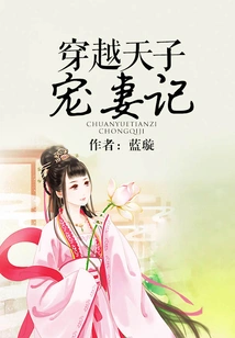 Time Travel: the Emperor's Doting on His Wife