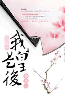 System: I Am the Queen and You Are the Minister