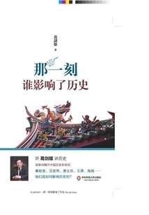 Who Influenced History at That Moment?