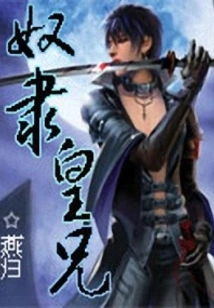 Slave Emperor Brother