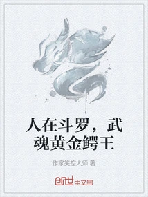 People Are in Douluo, Wuhun Golden Crocodile King