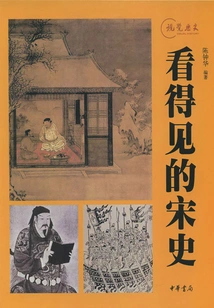 Visible History of the Song Dynasty: Visual History