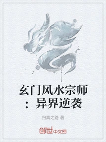Xuanmen Feng Shui Master: Counterattack from Another World
