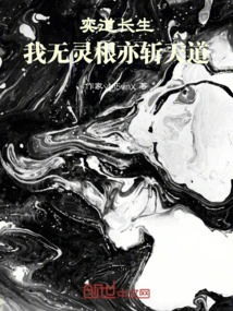 Yidao Changsheng: I Have No Spiritual Roots but I Can Still Kill the Way of Heaven