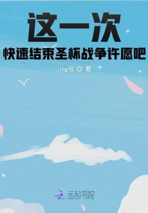 Let's Make a Wish to End the Holy Grail War Quickly This Time