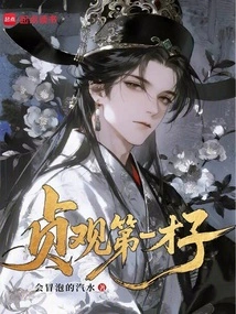The Most Talented Person in Zhenguan!