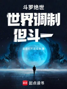 Douluo is Peerless, the World is Modulated, but Dou Yi