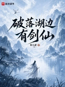 There is a Sword Fairy by the Dilapidated Lake