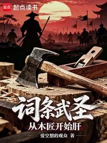 Entry Wu Sheng: Start as a Carpenter