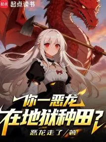 Are You an Evil Dragon Farming in Hell?