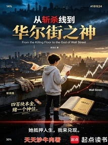 From Killing Line to God of Wall Street