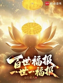 Cultivation of Immortality for Hundreds of Life: One Blessing in One Life