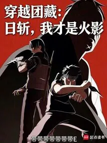 Traveling Through Danzo: Hiruzen, I Am the Hokage