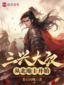 Sanxing Dahan: Starting from the King of the North