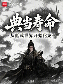 Pawn Life Span, Start Transforming into a Dragon from the World of Low Martial Arts