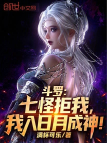Douluo: the Seven Monsters Reject Me, I Will Join the Sun and the Moon and Become a God!