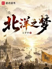 Beiyang Dream