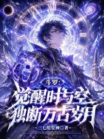 Douluo: Awakening of Time and Space, Ruling over Eternity