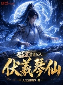 Douluo: Brother Xiao Xiao, Fuxi Qinxian