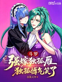 Douluo: Forced to Marry Dugu Yan, Dugu Bo Laughed Angrily