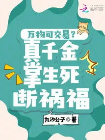 Is Everything Tradable? the True Thousand Gold Palm Can Cut Off Misfortunes and Blessings in Life and Death