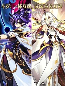 Douluo: One Body with Two Souls, Wuhun Laida with Two Gods