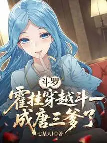 Douluo: Huo Gua Traveled Through Dou Yi and Became Tang San's Father