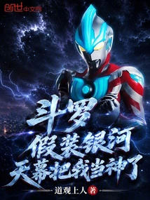 Douluo: Pretending to Be the Milky Way, Tianmu Treats Me as a God