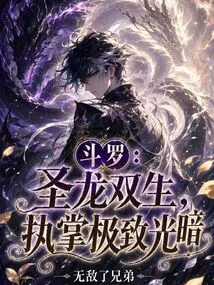 Douluo: Twin Holy Dragons, in Charge of the Ultimate Light and Darkness