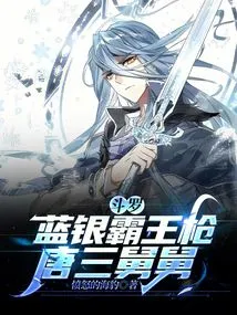 Douluo: Blue Silver Overlord Spear, Uncle Tang San!