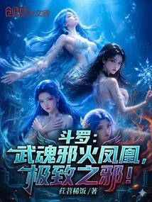 Douluo: Wuhun Evil Fire Phoenix, the Ultimate Evil!