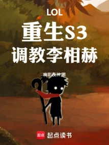 Lol: Reborn in S3, Training Lee Sang Hyuk