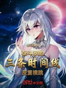 Repeatedly Jump Across the Three Timelines of Douluo