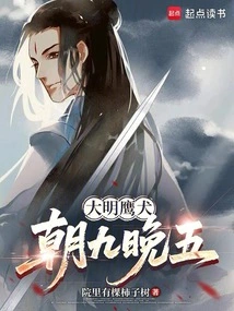 Ming Eagle Dog, Nine to Five