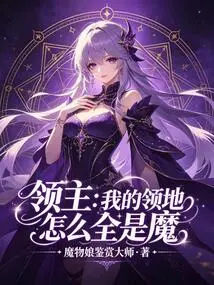 Lord: Why is My Territory Full of Demons?