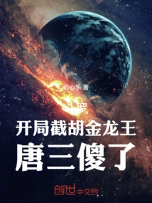 Douluo: Intercepting Hu Jinlong King at the Beginning, Tang San Was Stupid